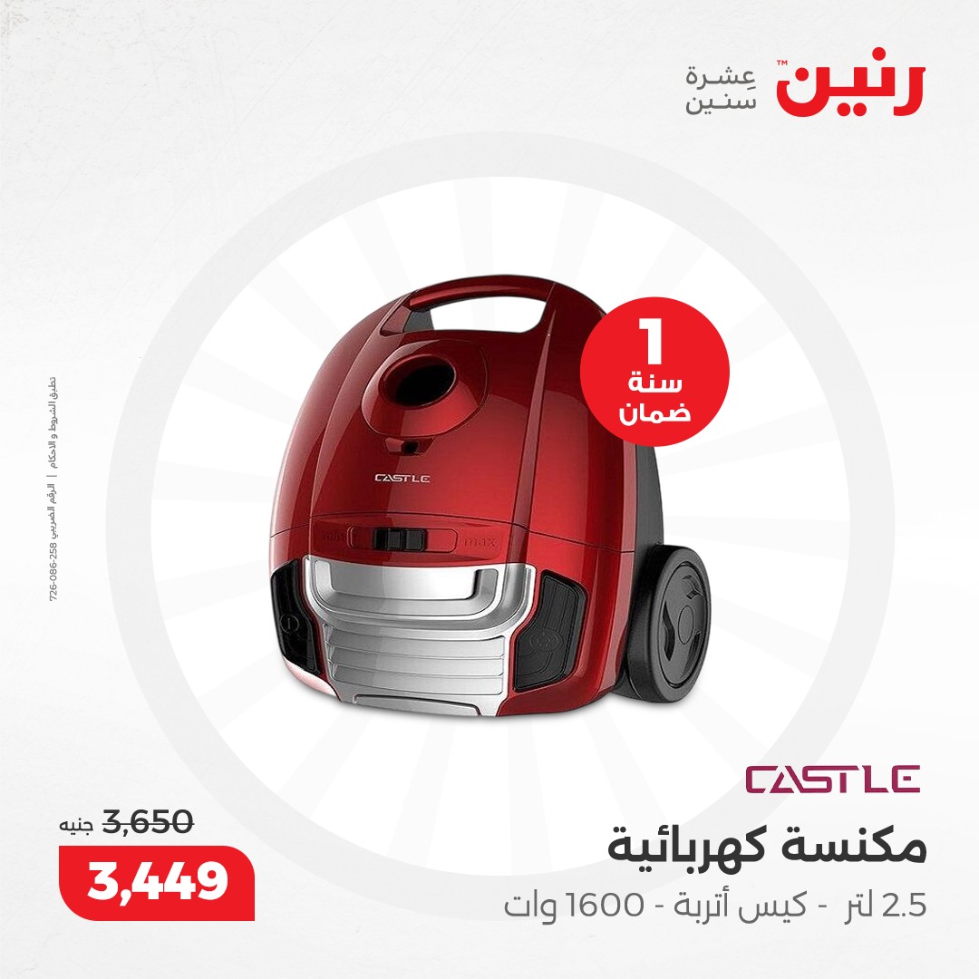 raneen offers from 12dec to 14dec 2024 عروض رنين من 12 ديسمبر حتى 14 ديسمبر 2024 صفحة رقم 116